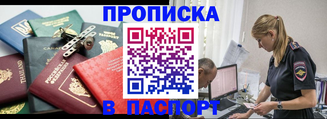 прописка для военкомата в Одинцово