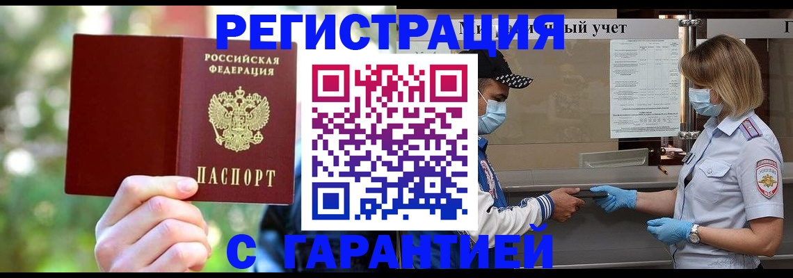 временная регистрация для школы в Одинцово