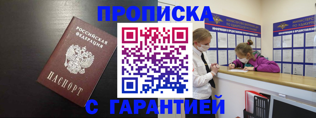 временная регистрация недорого в Одинцово