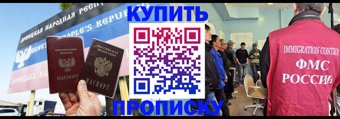 прописка от собственника в Одинцово